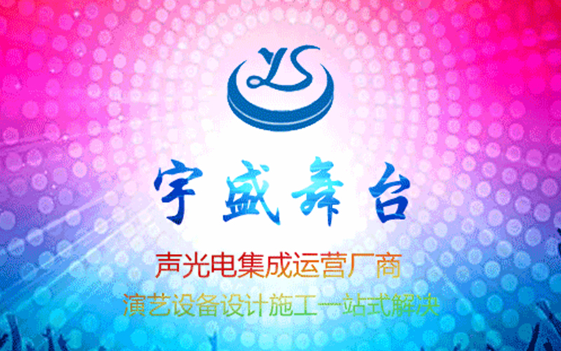 舞台机械设备安装结构